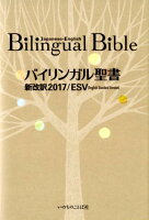 バイリンガル聖書