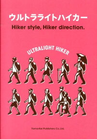 ウルトラライトハイカー Hiker　style，Hiker　directi [ 山と渓谷社 ]