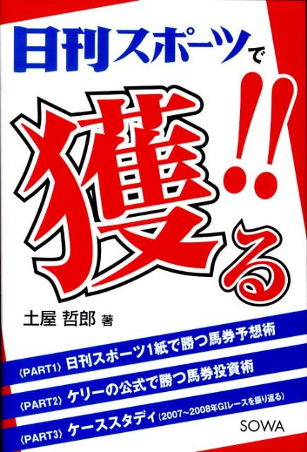日刊スポーツで獲る！！