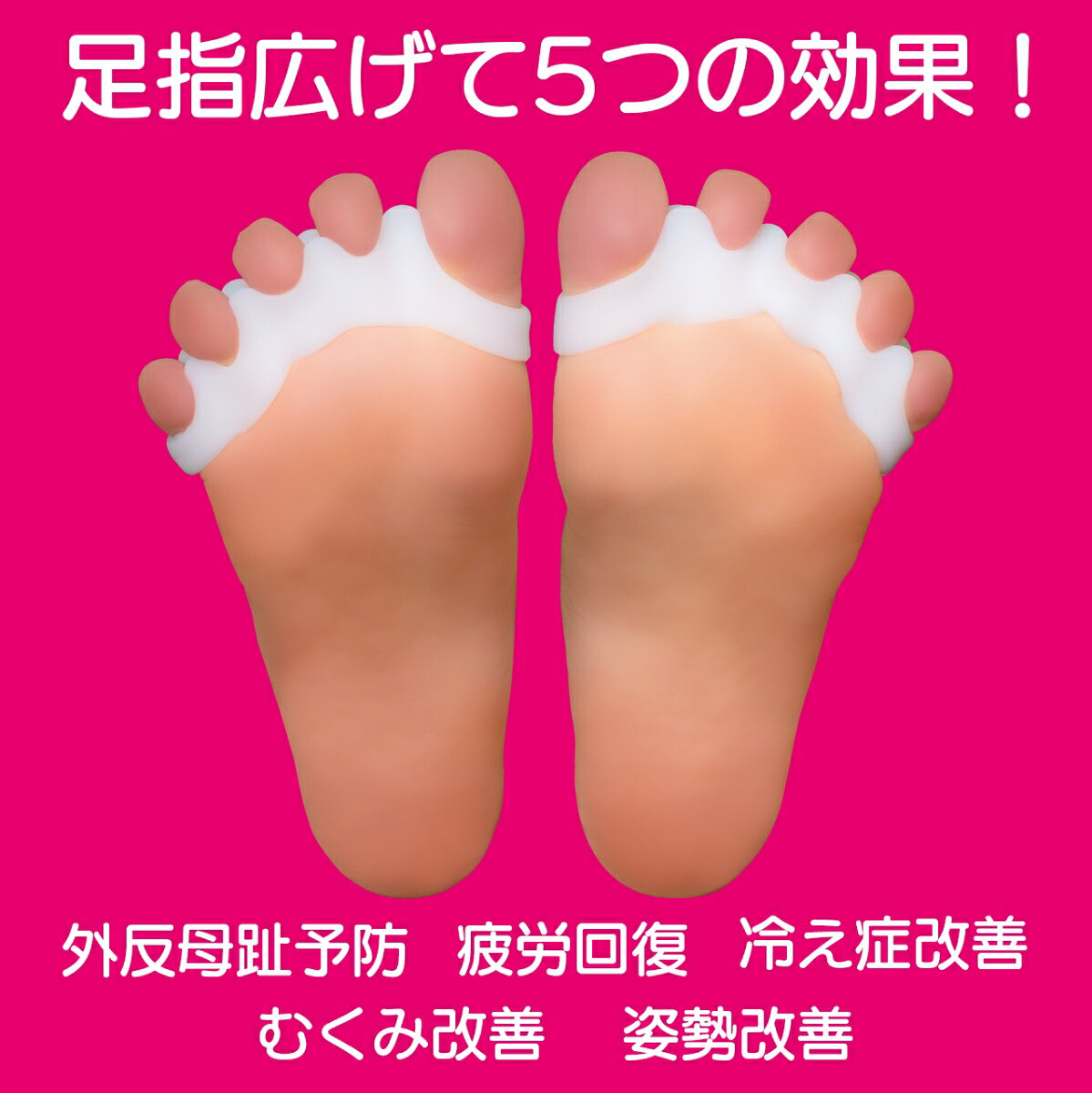 楽天ブックスの足指リカバリー セパレーター [ リンケージワークス編集部 ]｜アングル2