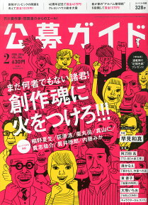 公募ガイド 2016年 02月号 [雑誌]