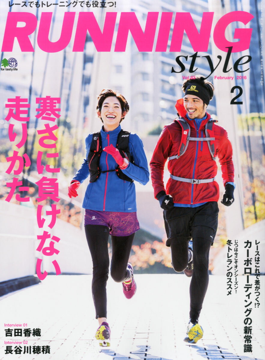 Running Style (ランニング・スタイル) 2016年 02月号 [雑誌]