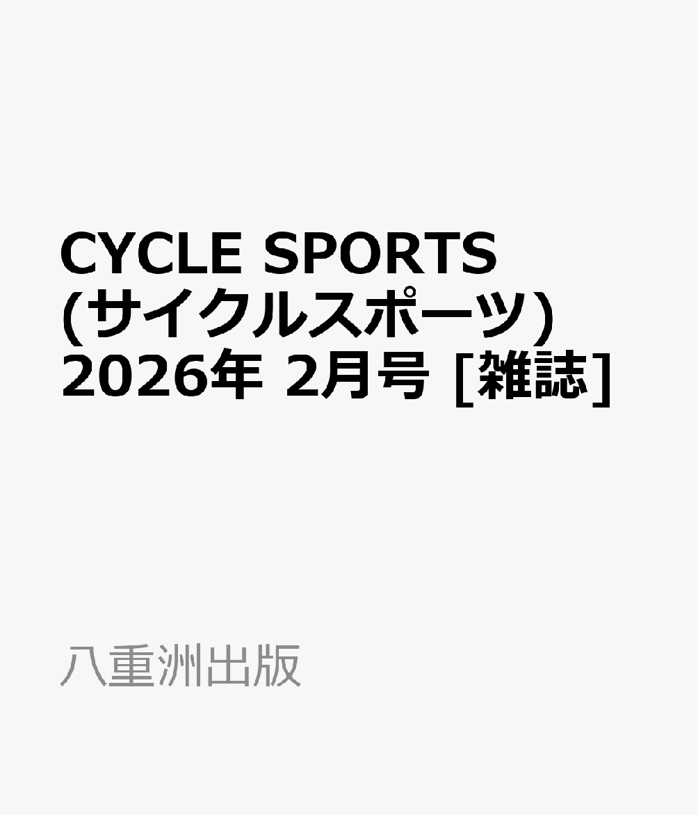 CYCLE SPORTS (サイクルスポーツ) 2026年 2月号 [雑誌]