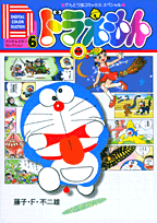 ドラえもん（6）
