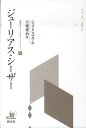 研究社シェイクスピア・コレクション ウィリアム・シェイクスピア 大場建治 研究社ジューリアス シーザー シェイクスピア,ウィリアム オオバ,ケンジ 発行年月：2010年09月 ページ数：218p サイズ：全集・双書 ISBN：9784327180263 大場建治（オオバケンジ） 1931年生まれ。明治学院大学名誉教授・演劇評論家（本データはこの書籍が刊行された当時に掲載されていたものです） 本 人文・思想・社会 文学 戯曲・シナリオ