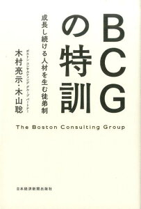 BCGの特訓