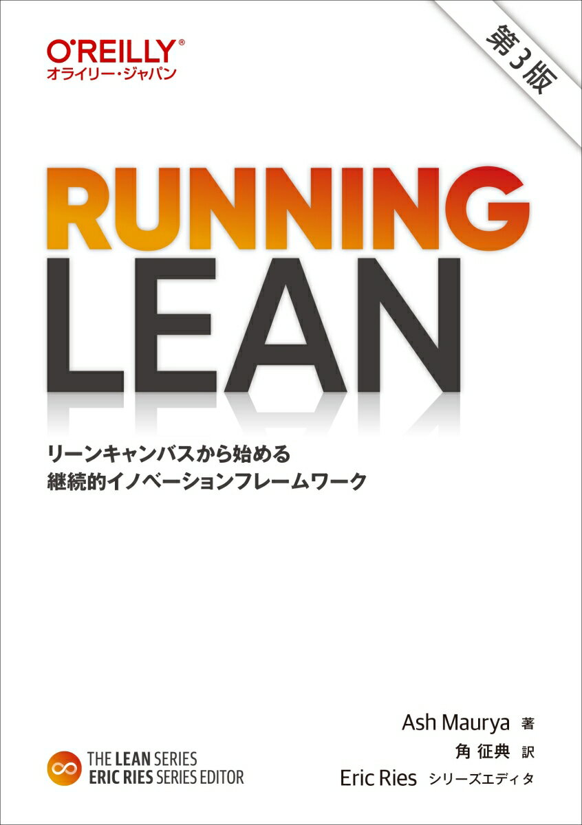 Running Lean 第3版