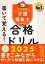 書いて覚える！介護福祉士国家試験合格ドリル2025