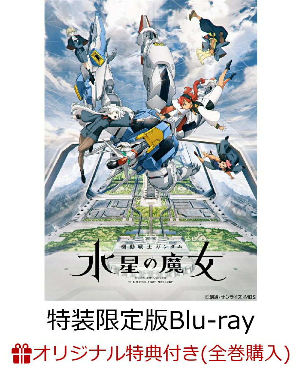 【楽天ブックス限定全巻購入特典】機動戦士ガンダム 水星の魔女 vol.4(特装限定版)【Blu-ray】(描き下ろしイラスト(ガンダム・ファラクト)使用 A5サイズアクリルボード)