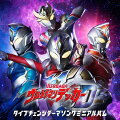 特撮ドラマ『ウルトラマンデッカー』タイプチェンジテーマソングミニアルバム