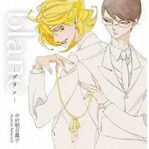 blanc-ブランー [ (ドラマCD) ]