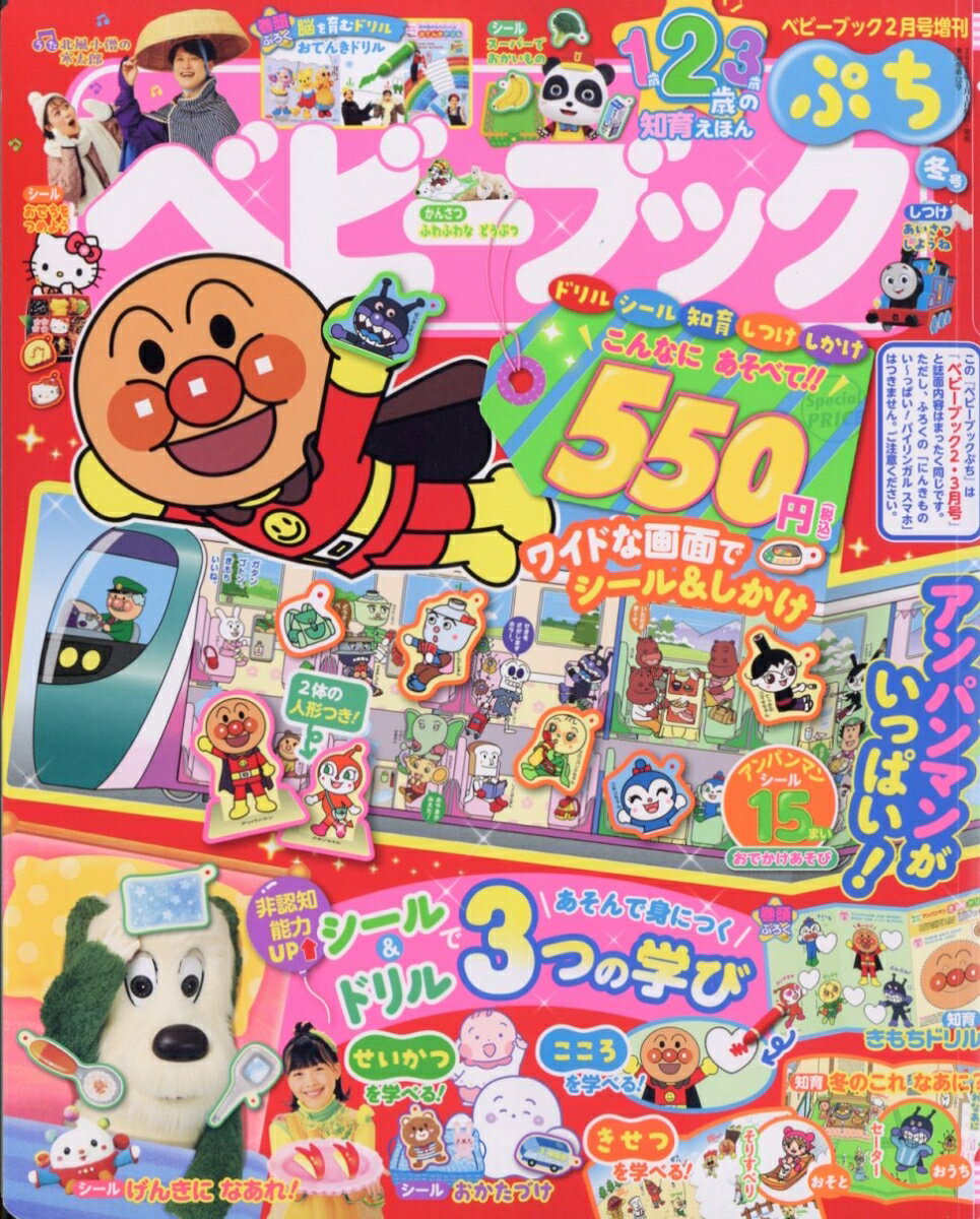 ベビーブックぷち 2026年 2月号 [雑誌]