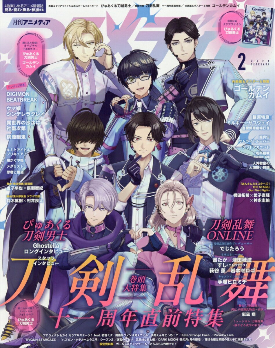アニメディア 2026年 2月号 [雑誌]