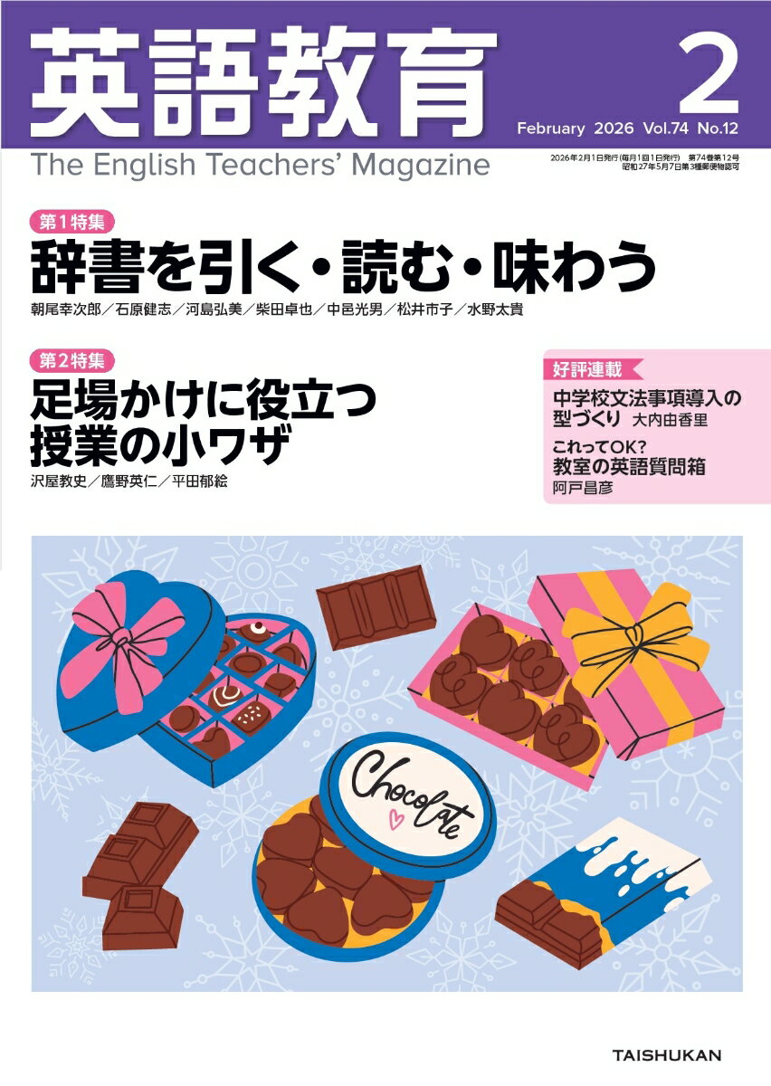 英語教育 2026年 2月号 [雑誌]