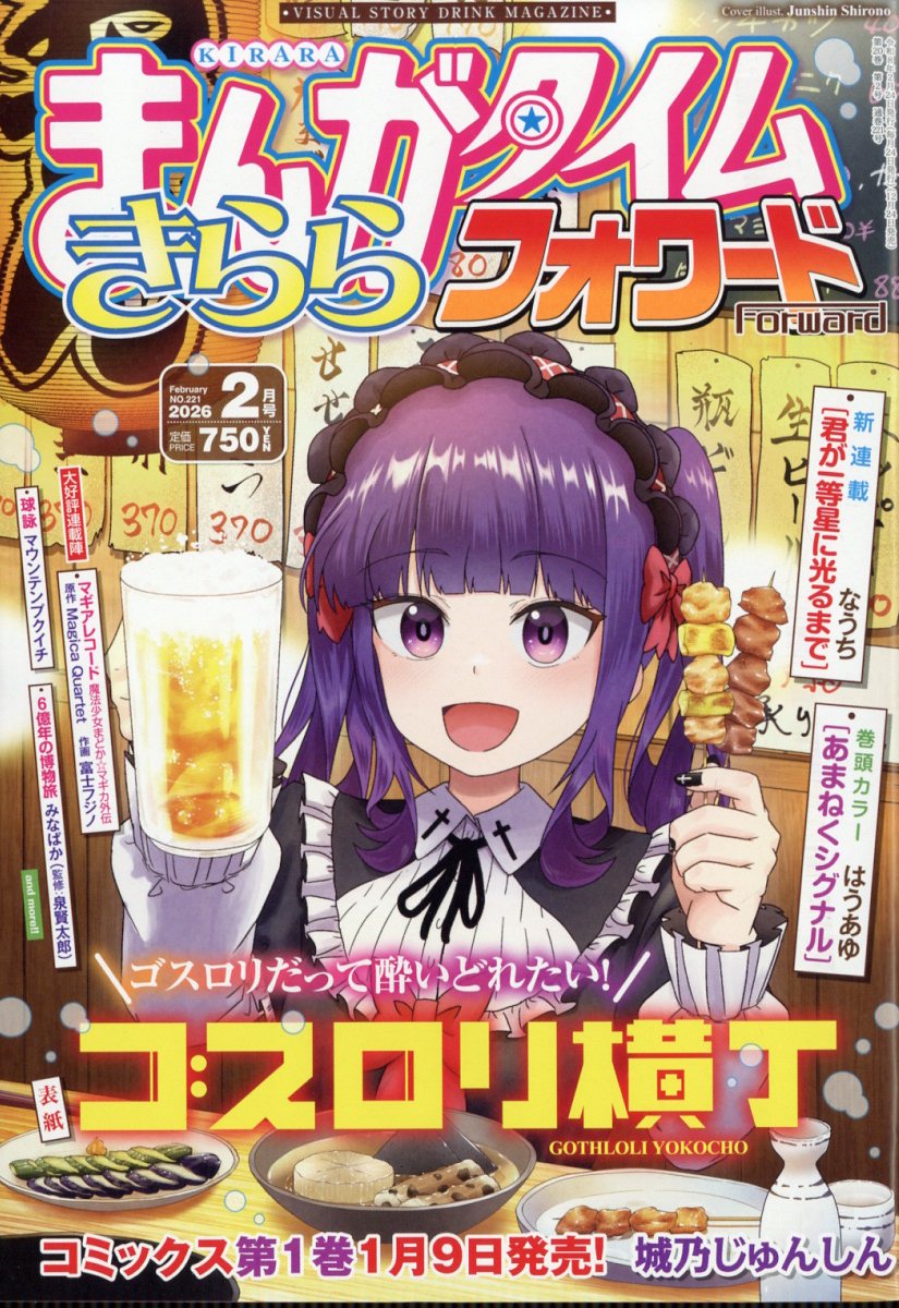 まんがタイムきららフォワード 2026年 2月号 [雑誌]
