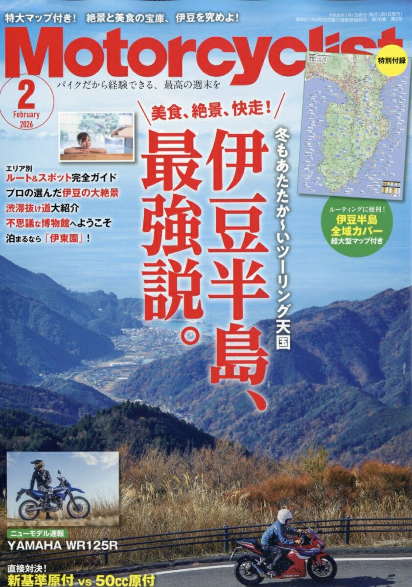 モーターサイクリスト 2026年 2月号 [雑誌]