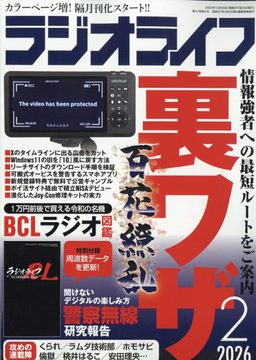 ラジオライフ 2026年 2月号 [雑誌]