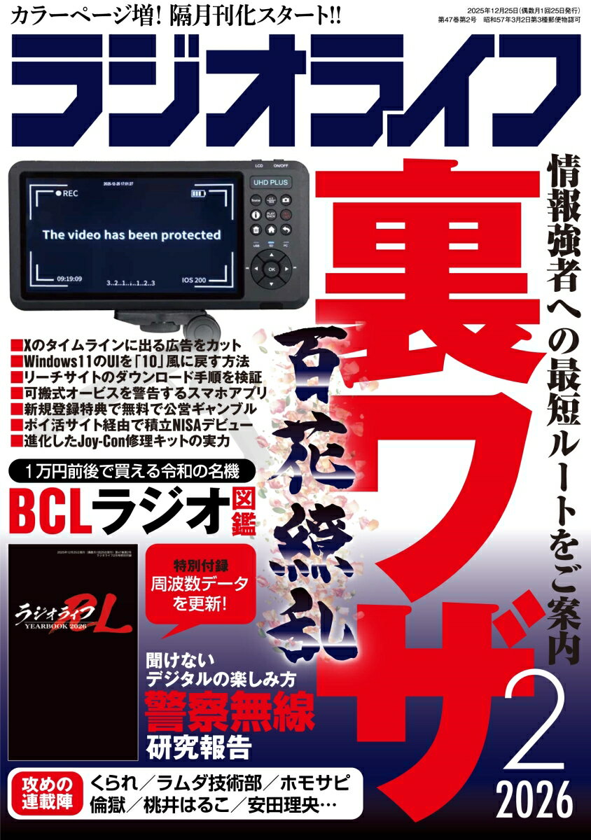 ラジオライフ 2026年 2月号 [雑誌]