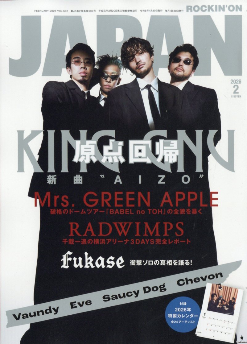 ROCKIN'ON JAPAN (ロッキング・オン・ジャパン) 2026年 2月号 [雑誌]