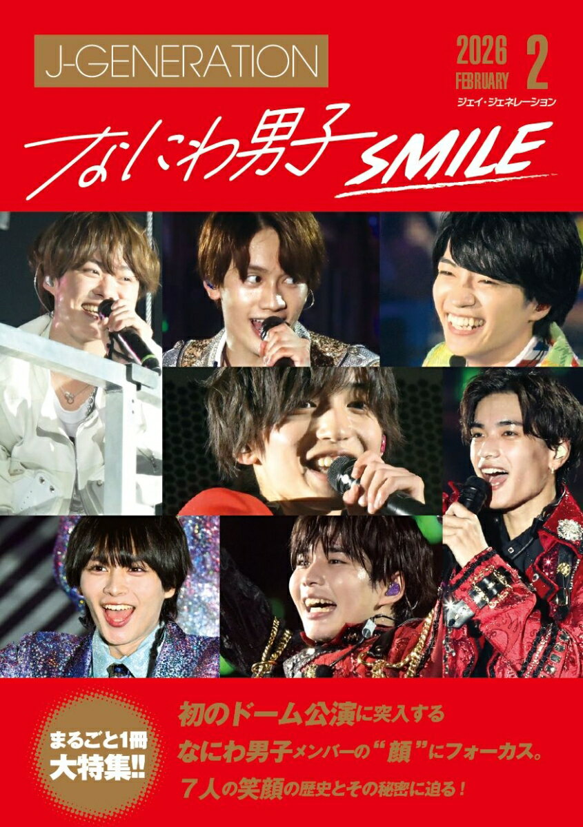 J-GENERATION (ジェイジェネレーション) 2026年 2月号 [雑誌]