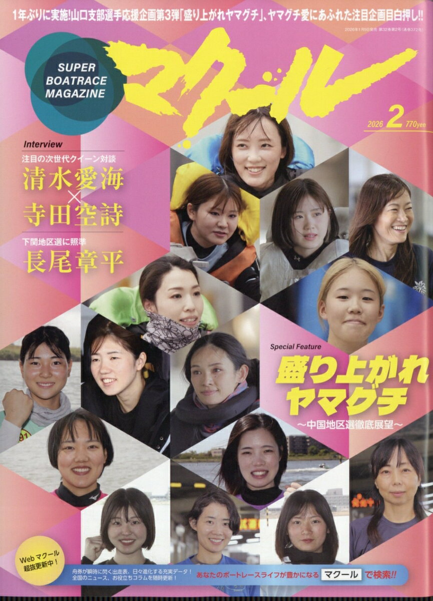 マクール 2026年 2月号 [雑誌]