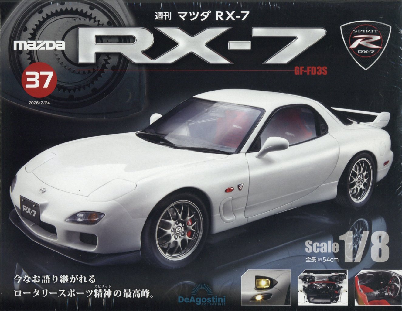 週刊 マツダRX-7 2026年 2/24号 [雑誌]