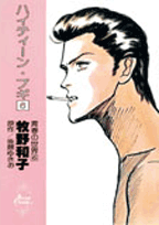 ハイティーン・ブギ（6）