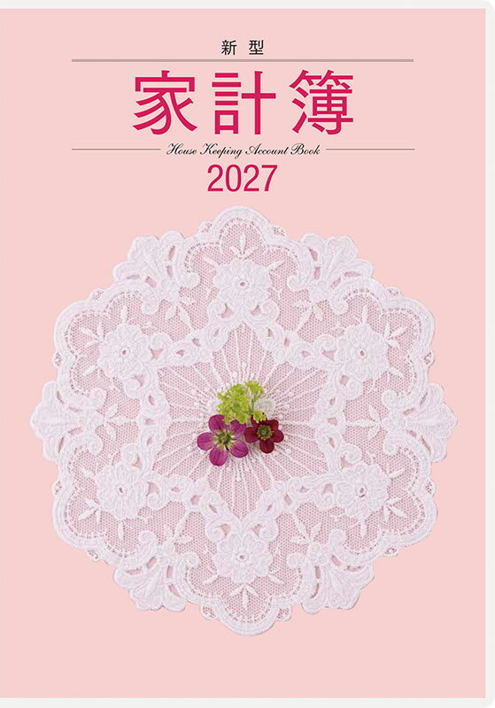 2027年 手帳 1月始まり No.26 新型家計簿 高橋書店 A5判 週計
