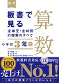 板書で見る全単元・全時間の授業のすべて　算数　小学校3年下