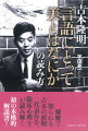 難解で知られる吉本の初期代表作を、臨床心理士が読み解く初の本格的解説書！