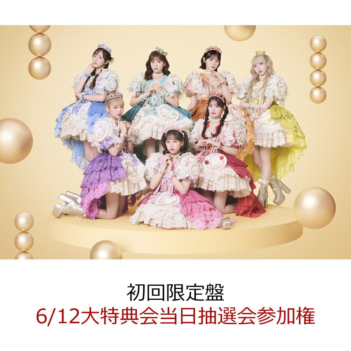 【楽天ブックス限定先着特典】【クレジットカード決済限定】タイトル未定 (初回限定盤)(6/12大特典会当日抽選会参加権)