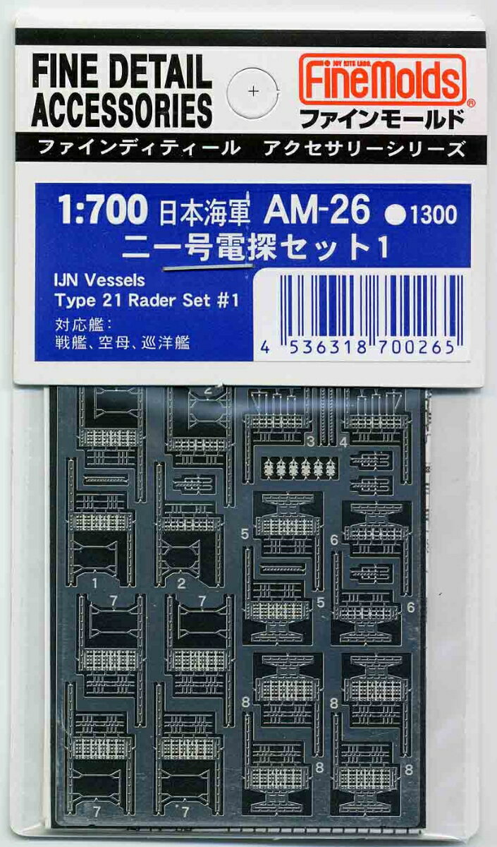 Other - 1/700 日本海軍・ニ一号電探セット1 (エッチング) 【AM26】 (プラモデル)