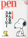 Pen (ペン) 2016年 2/15号 [雑誌]