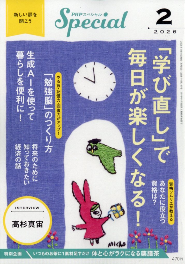 PHP (ピーエイチピー) スペシャル 2026年 2月号 [雑誌]