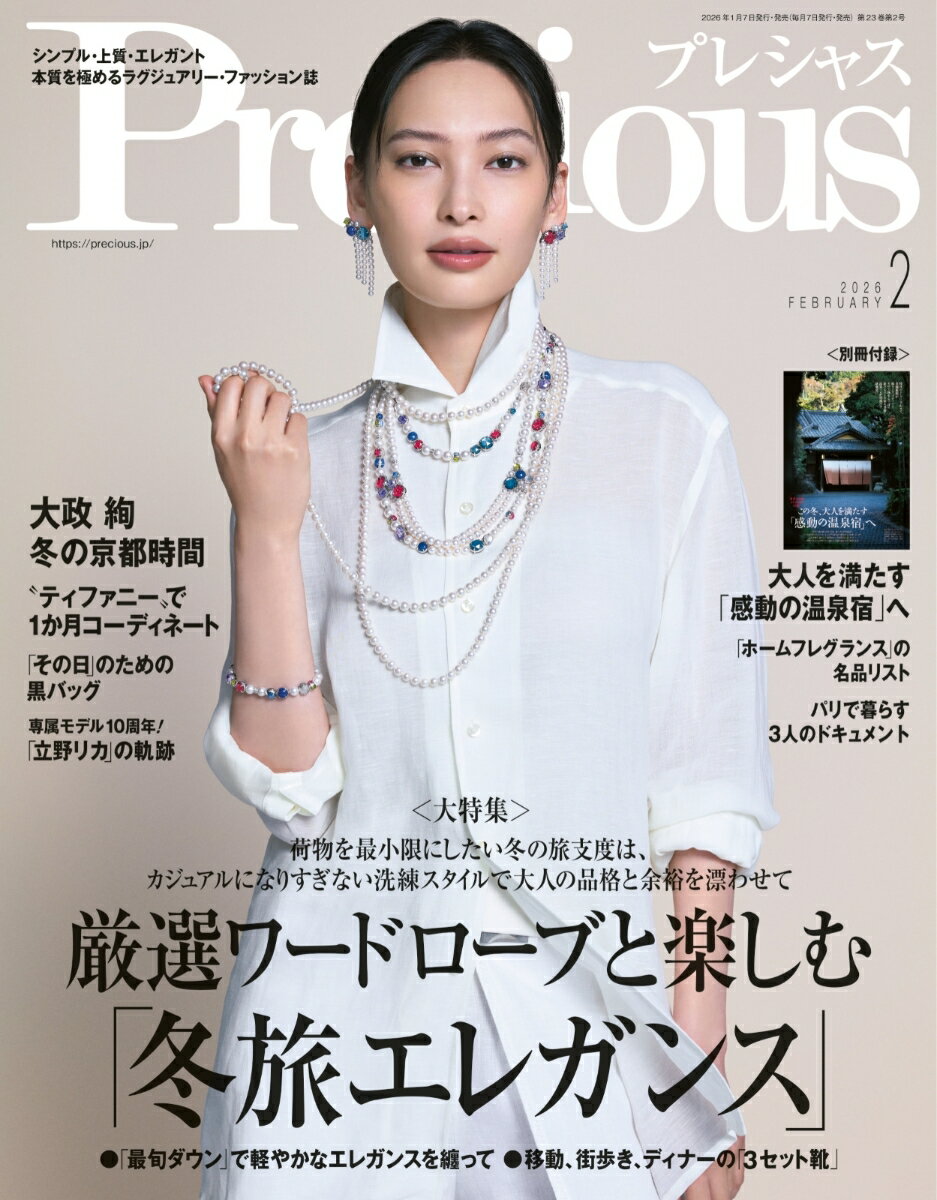 Precious(プレシャス) 2026年 2月号 [雑誌]