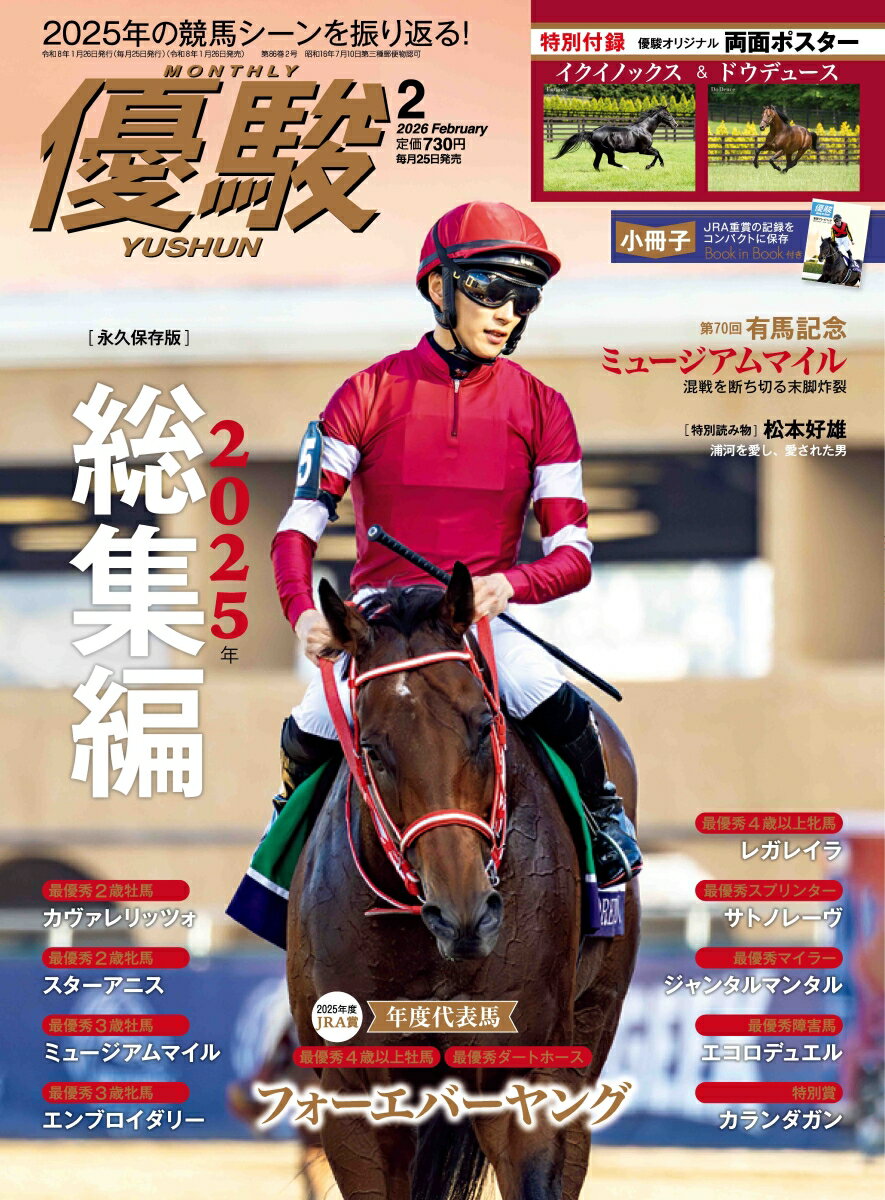 優駿 2026年 2月号 [雑誌]