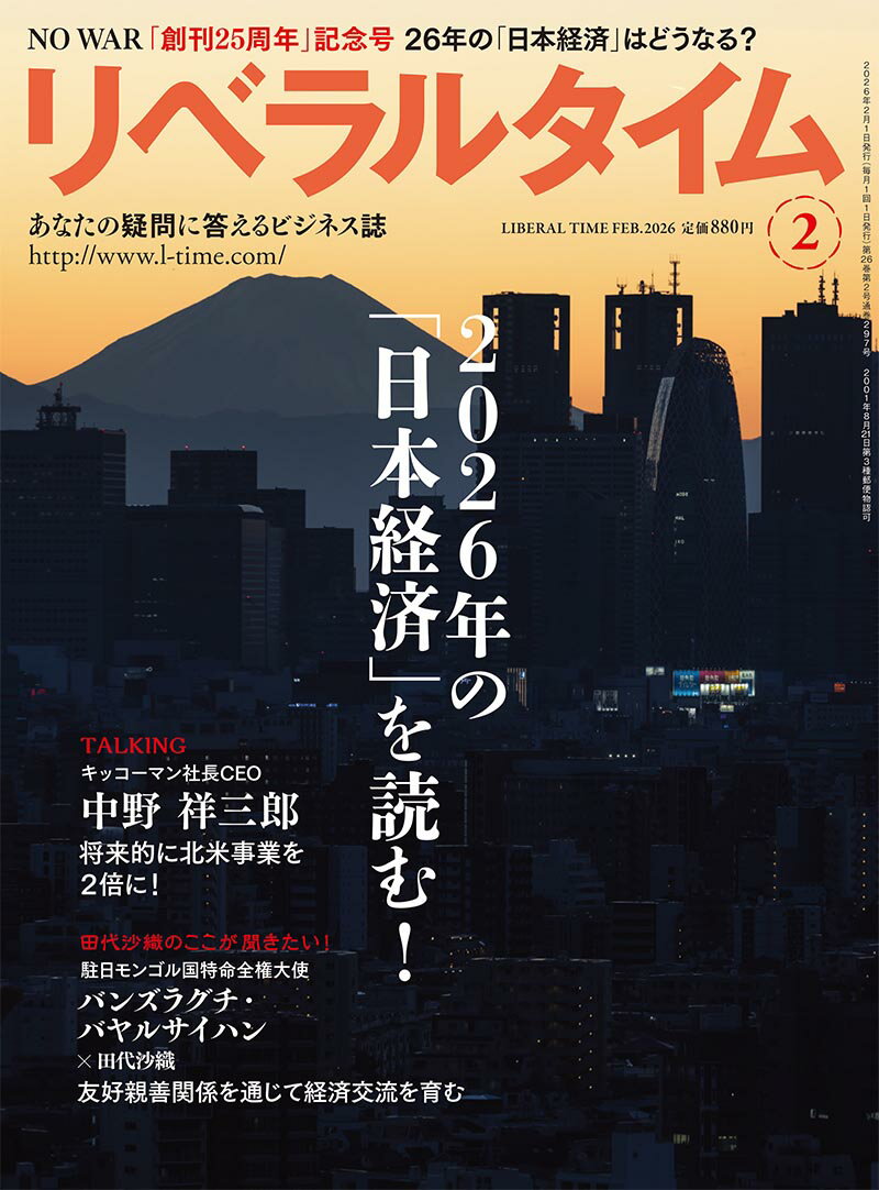 月刊 リベラルタイム 2026年 2月号 [雑誌]