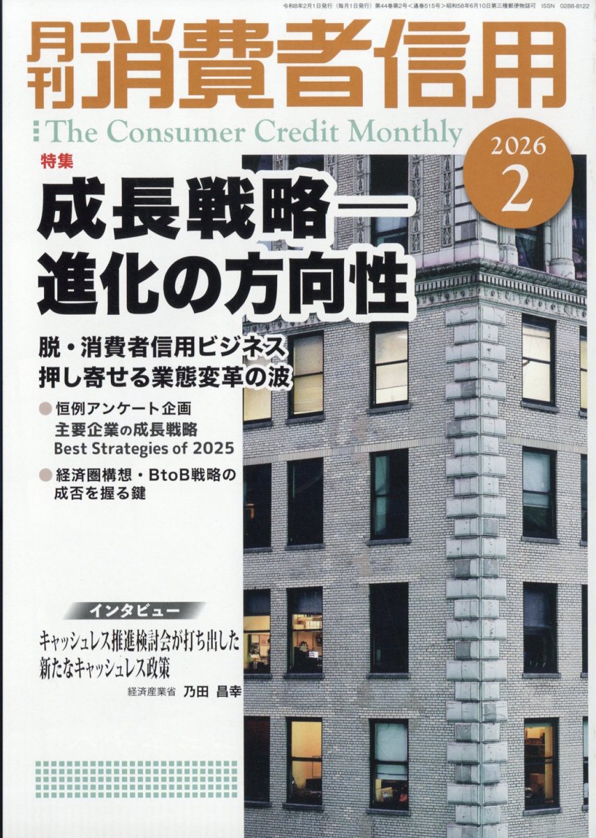 月刊 消費者信用 2026年 2月号 [雑誌]