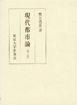 現代都市論第2版