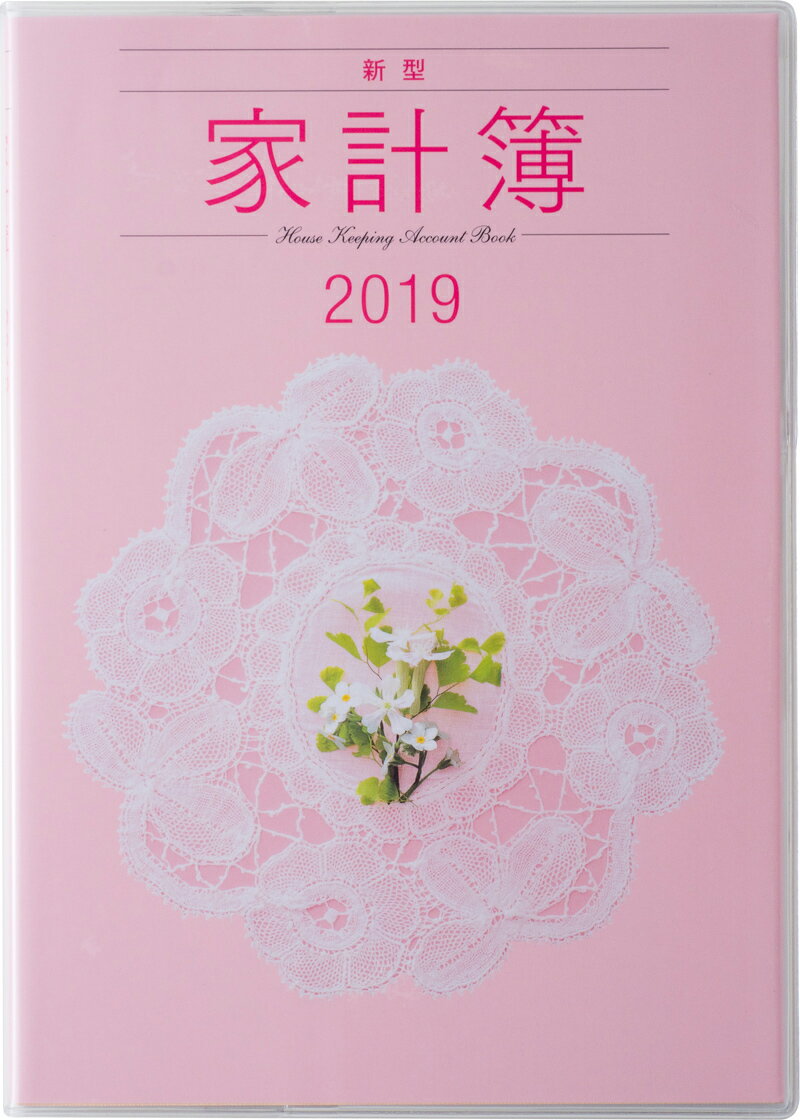 2019年版 1月始まり No.26 新型家計簿