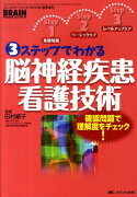 ブレインナーシング　10年春季増刊