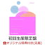 【楽天ブックス限定先着特典】xANADU (初回生産限定盤 2CD＋Blu-ray)(A4クリアファイル)