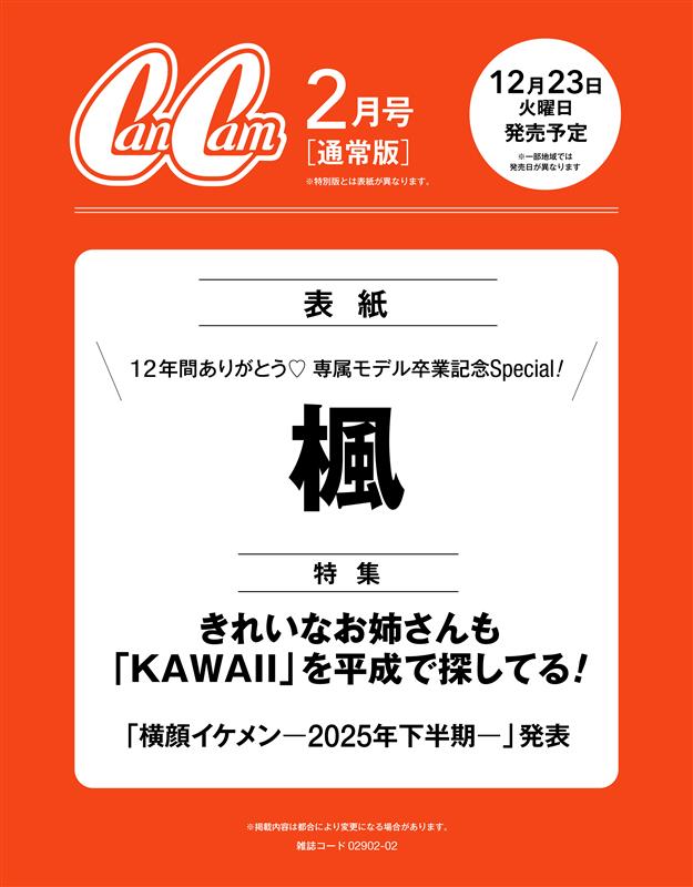 CanCam(キャンキャン) 2026年2月号 [雑誌] 通常版