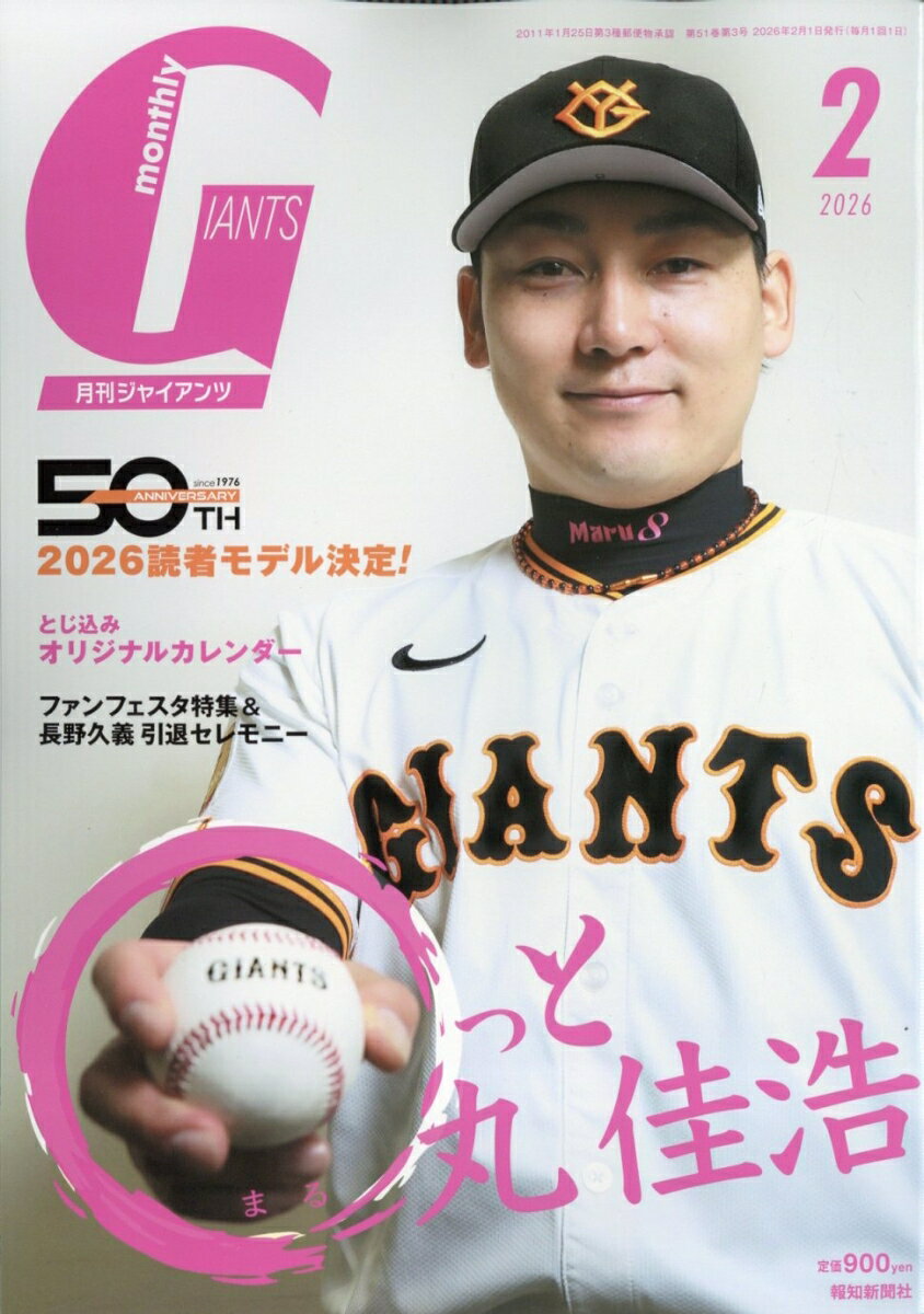 月刊 GIANTS (ジャイアンツ) 2026年 2月号 [雑誌]