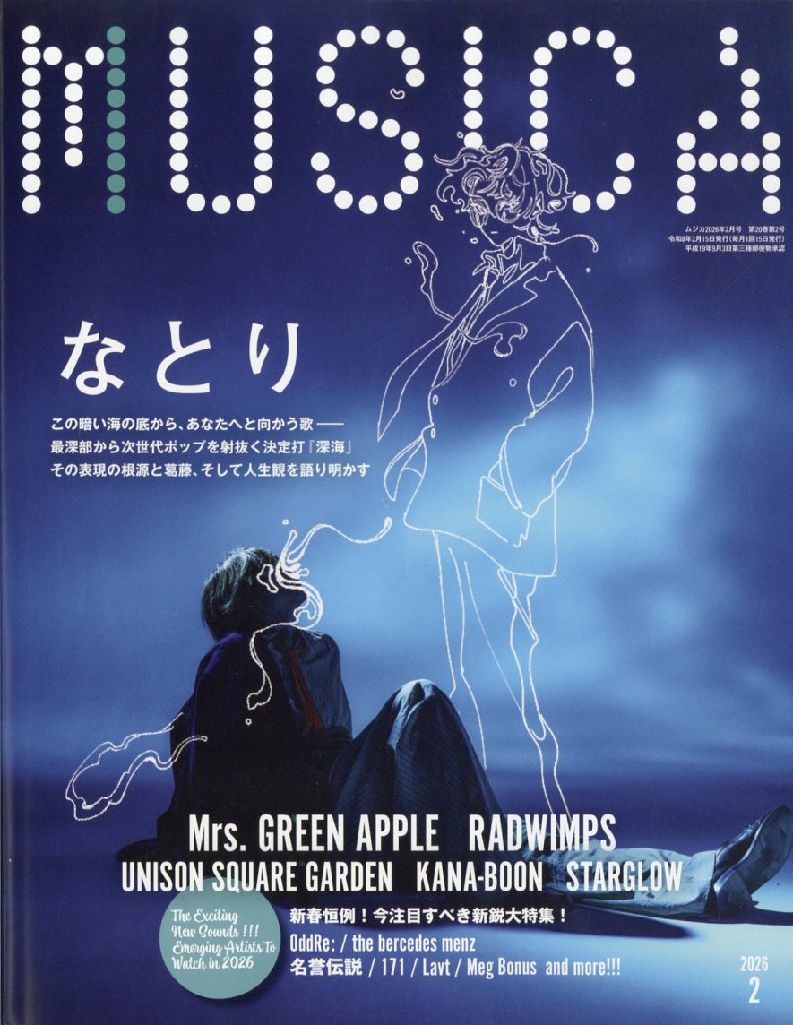 MUSICA (ムジカ) 2026年 2月号 [雑誌]
