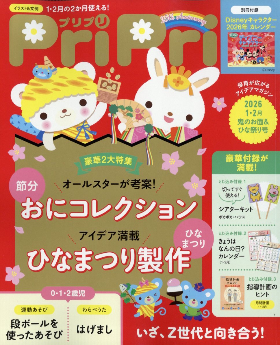 PriPri(プリプリ) 2026年 2月号 [雑誌]