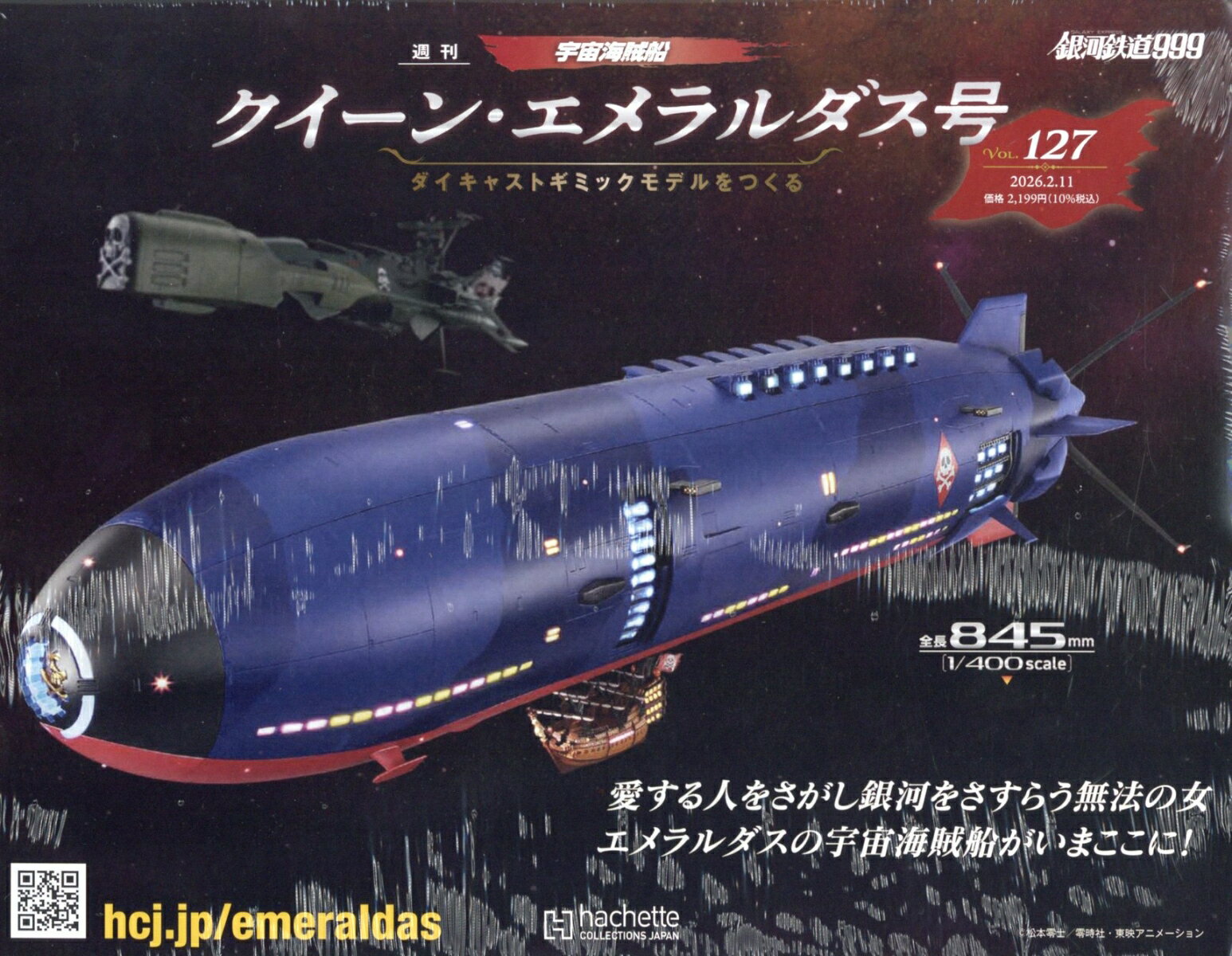 週刊 クィーン・エメラルダス号ダイキャストギミックモデルをつくる 2026年 2/11号 [雑誌]
