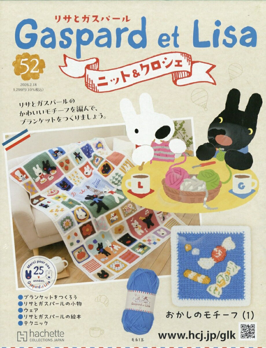 週刊 リサとガスパール ニット&クロシェ 2026年 2/18号 [雑誌]