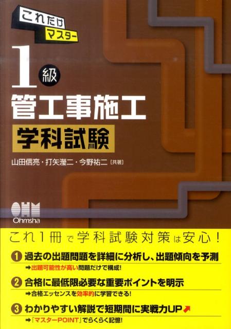 これだけマスター1級管工事施工学科試験