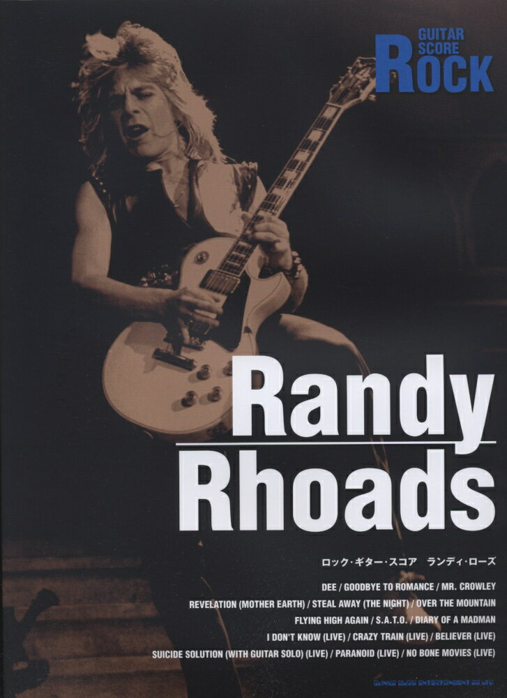 ランディ・ローズ